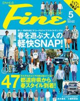 Ｆｉｎｅ（ファイン） 2021年5月号 表紙