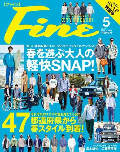 Ｆｉｎｅ（ファイン） 2021年5月号 (発売日2021年04月09日) 表紙