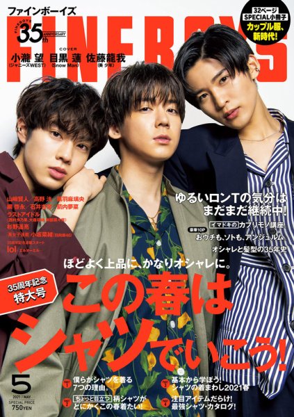 FINEBOYS（ファインボーイズ） 2021年5月号 (発売日2021年04月09日) 表紙