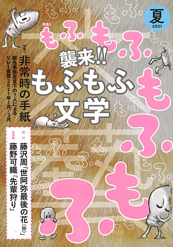 文藝の最新号 21年夏季号 発売日21年04月07日 雑誌 定期購読の予約はfujisan