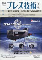 プレス技術 2021年5月号 表紙