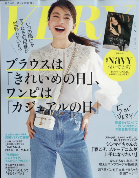 VERY（ヴェリイ） 2021年5月号 (発売日2021年04月07日) 表紙