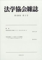 法学協会雑誌 2021年3月号 (発売日2021年04月06日) 表紙