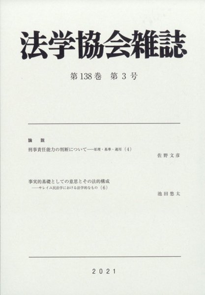 法学協会雑誌 2021年3月号 (発売日2021年04月06日) 表紙