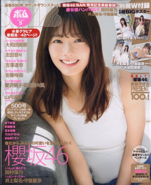 BOMB（ボム） 2021年5月号 (発売日2021年04月09日) 表紙