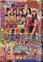 漫画パチスロパニック７ 2021年5月号 (発売日2021年04月07日) 表紙