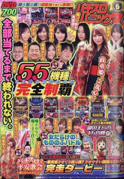 漫画パチスロパニック７ 2021年5月号 (発売日2021年04月07日) 表紙