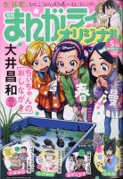 まんがライフオリジナル 2021年5月号 表紙