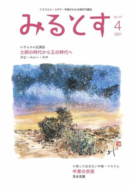 みるとす（MYRTOS） 4月（175）号 (発売日2021年04月10日) 表紙