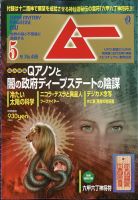 ムー 2021年5月号 表紙