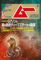 ムー 2021年5月号