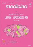 medicina（メディチーナ） Vol.58 No.5 表紙