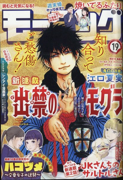 モーニング 2021年4/22号 (発売日2021年04月08日) 表紙