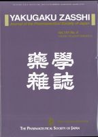 YAKUGAKU ZASSHI(薬学雑誌) 2021年4月号 (発売日2021年04月13日) 表紙