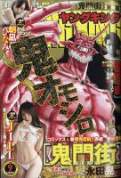 ヤングキング 2021年5/3号 表紙