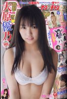 YOUNG CHAMPION (ヤングチャンピオン) 2021年4/27号 表紙