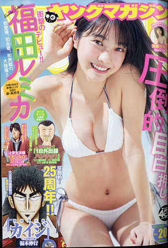 週間ヤングマガジン 2021年　1号〜53号　49冊　一年分　ヤンマガ　水着 週刊ヤングマガジン 2025年4/28号 (発売日2025年04月14日