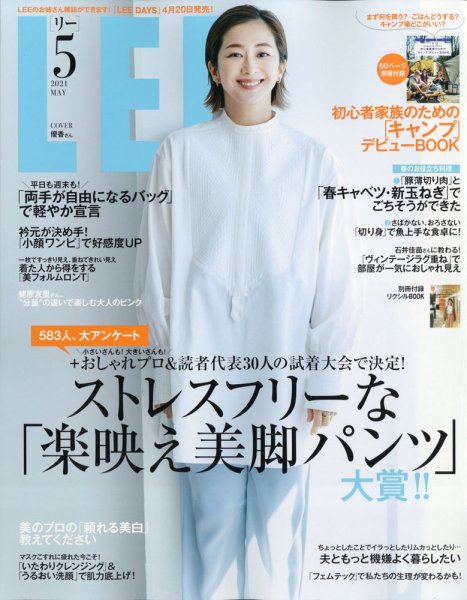 LEE（リー） 2021年5月号 (発売日2021年04月07日) 表紙