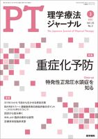 理学療法ジャーナルのバックナンバー (4ページ目 15件表示