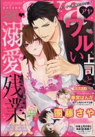 Young Love Comic aya(ヤング ラブ コミック アヤ)  2021年5月号 (発売日2021年04月08日) 表紙