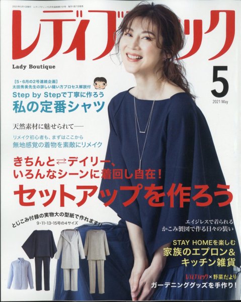 レディブティック 2021年5月号 (発売日2021年04月07日) 表紙