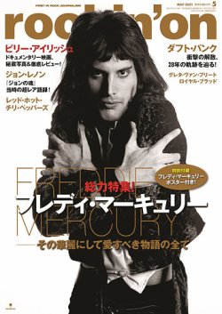 rockin’on（ロッキング・オン） 2021年5月号 (発売日2021年04月07日) 表紙