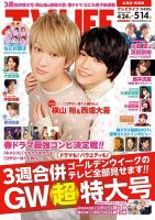 TV LIFE （テレビライフ） 北海道・青森版 2021年5/14号 表紙