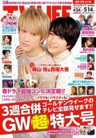 TV LIFE （テレビライフ） 福岡・佐賀・山口版 2021年5/14号 表紙