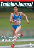 月刊トレーニングジャーナル 2021年5月号 表紙