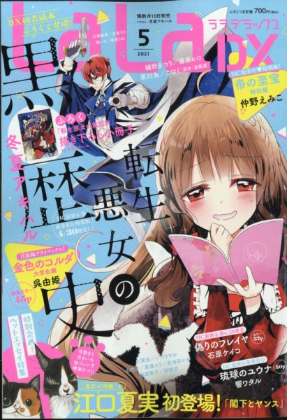 LaLa DX（ララデラックス） 2021年5月号 (発売日2021年04月09日) 表紙