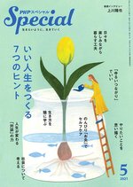 PHPスペシャル 5月号 (発売日2021年04月09日) 表紙