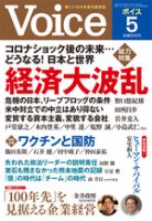 Voice（ボイス） 5月号 表紙