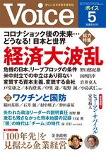 Voice（ボイス） 5月号 (発売日2021年04月09日) 表紙