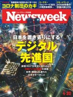 ニューズウィーク日本版 Newsweek Japan 2021年4/20号 (発売日2021年04月13日) 表紙