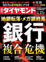 週刊ダイヤモンド（Diamond WEEKLY） 2021年4/17号 (発売日2021年04月12日) 表紙