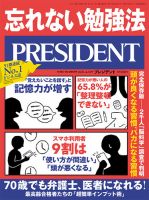 PRESIDENT(プレジデント) 2021年4.30号 表紙