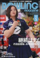 ボウリングマガジン 2021年5月号 表紙