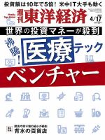 週刊東洋経済 2021年4/17号 表紙