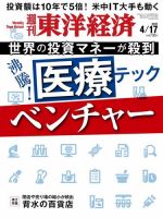 週刊東洋経済 2021年4/17号 (発売日2021年04月12日) 表紙