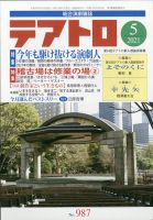 テアトロ 2020年 04 月号 [雑誌] テアトロのバックナンバー (5ページ目 15件表示) | 雑誌/定期購読の