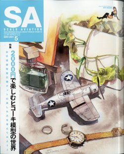 Scale Aviation（スケールアヴィエーション） 2021年5月号 (発売日2021年04月13日) 表紙