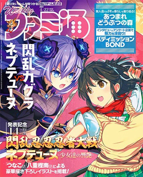 週刊ファミ通 2021年4/22号 (発売日2021年04月08日) 表紙