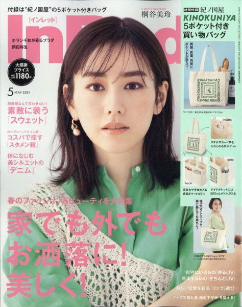 InRed（インレッド） 2021年5月号 (発売日2021年04月07日) 表紙