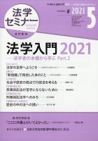 法学セミナー 2021年5月号 表紙