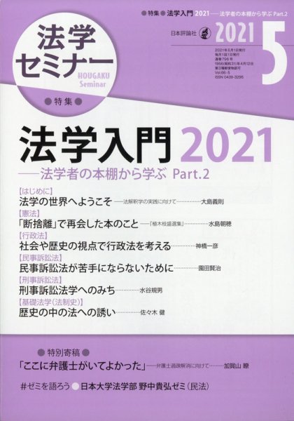 法学セミナー 2021年5月号 (発売日2021年04月12日) 表紙