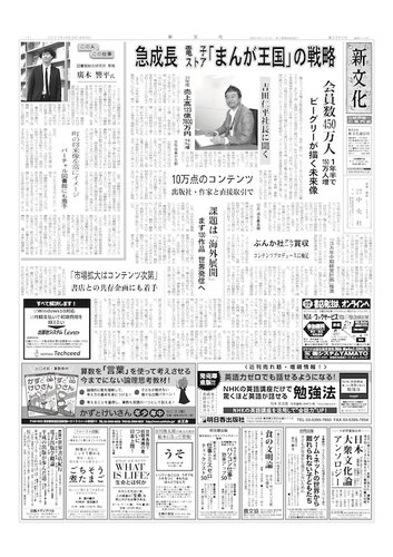 新文化 3363号 発売日21年04月08日 雑誌 定期購読の予約はfujisan