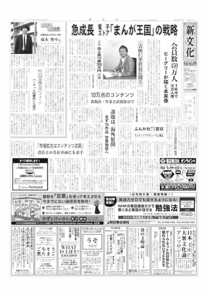 新文化 3363号 (発売日2021年04月08日) 表紙