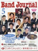 バンドジャーナル 2021年5月号 表紙