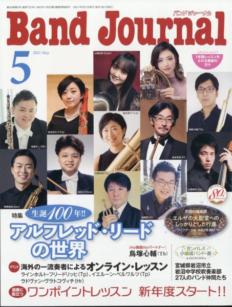 バンドジャーナル 2021年5月号 (発売日2021年04月09日) 表紙