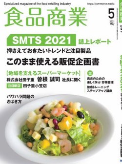 食品 コレクション 雑誌